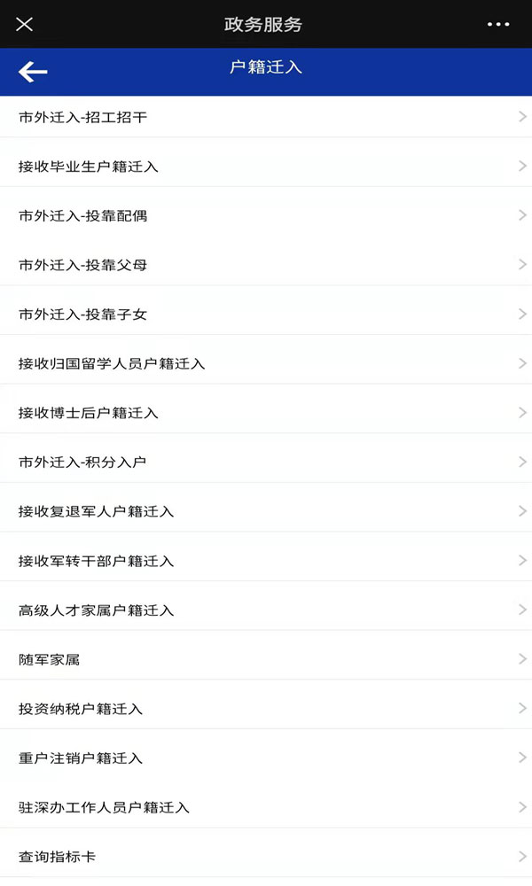 深圳户口迁入方式